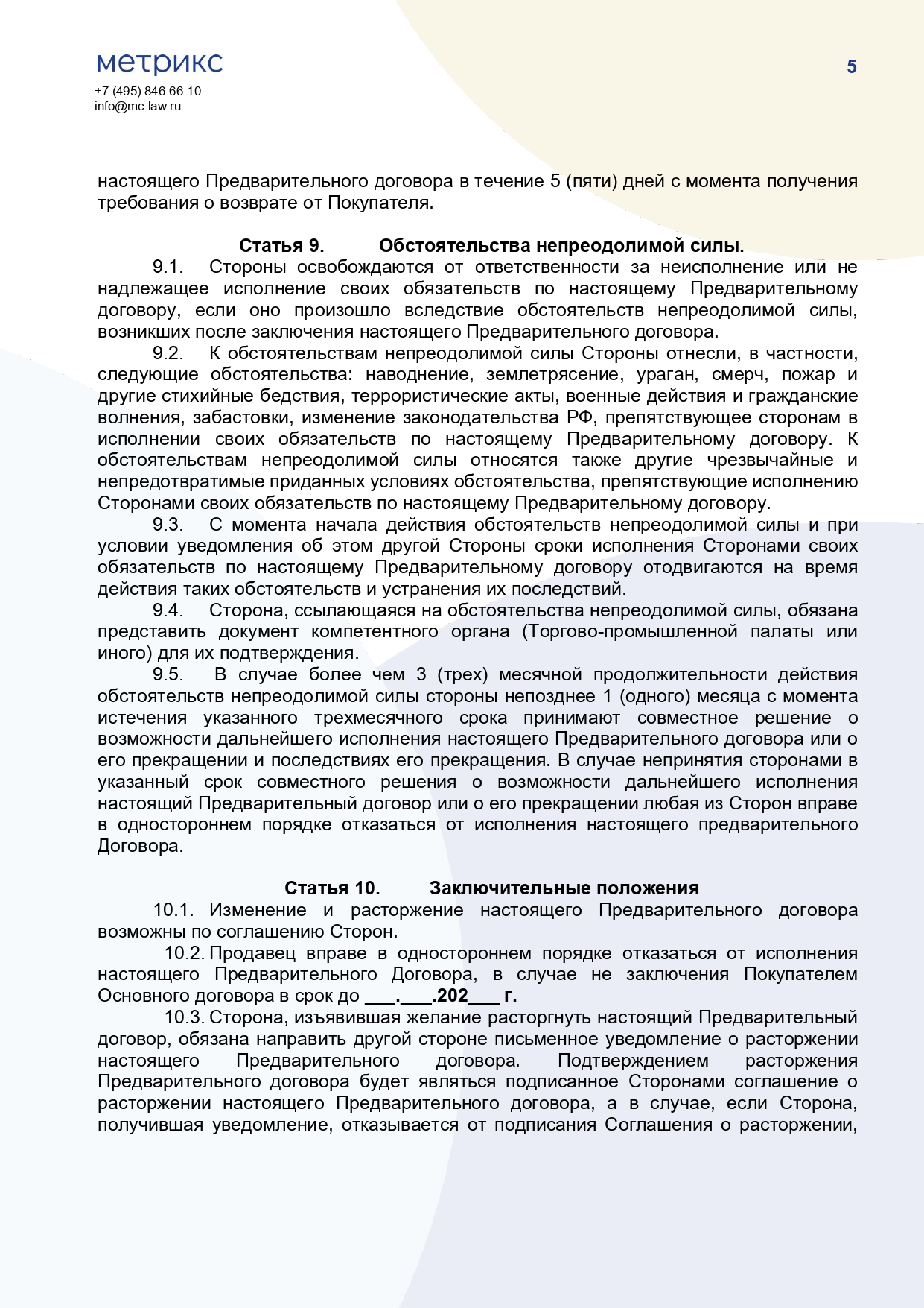 Предварительный договор купли-продажи помещения